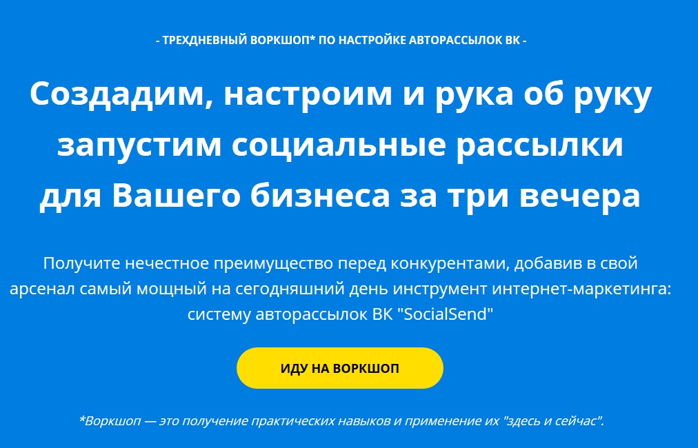 Трёхдневный воркшоп по настройке авторассылок ВК -_0.jpg